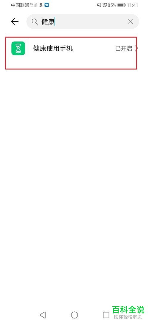 华为手机如何去除顶部沙漏图标