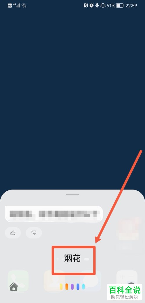 华为手机如何通过语音助手放烟花