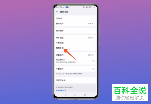华为手机如何通过智慧多窗应用栏开启分屏