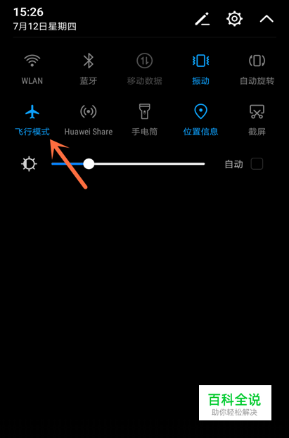 华为手机怎么开启飞行模式