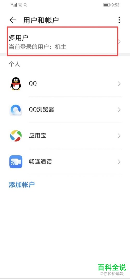 华为手机如何设置开启第二系统