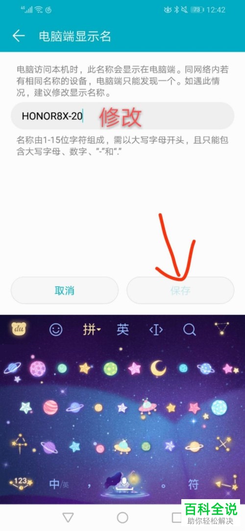 华为手机如何对电脑端显示名进行修改