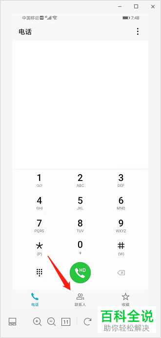 华为手机怎么将旧手机中的电话号码快速导入到新手机中