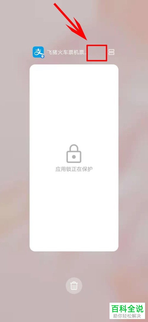 华为手机怎么锁定/解锁后台应用