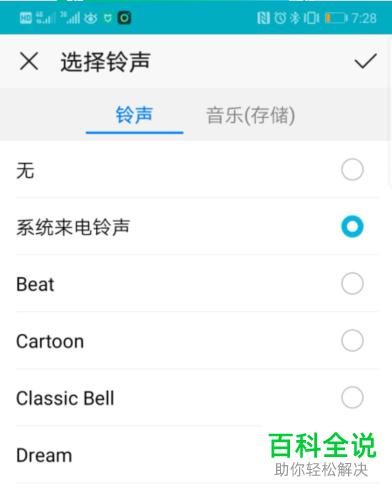华为手机群组铃声怎么设置