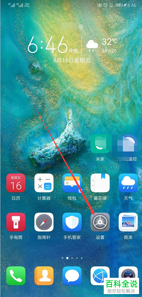 华为手机如何允许安装外部来源应用