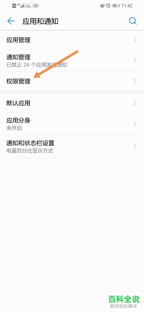 华为手机中百度网盘的存储权限怎么设置开启