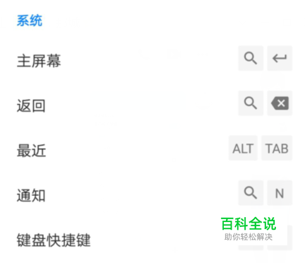 华为手机怎么设置键盘快捷键帮助程序？