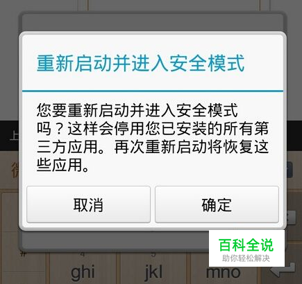 华为手机怎么退出安全模式