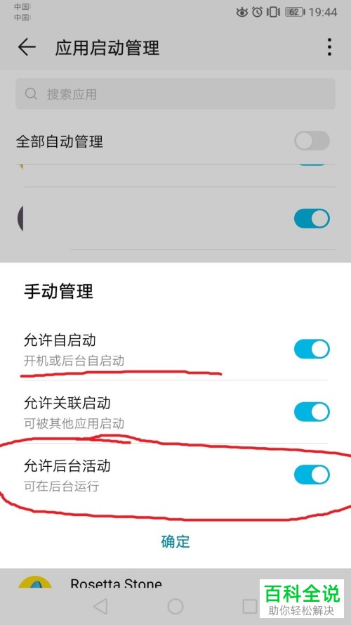 华为手机如何允许应用在后台运行