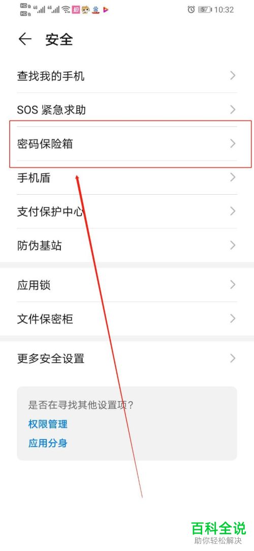 华为手机中的自动保存抖音的账号和密码功能怎么设置关闭