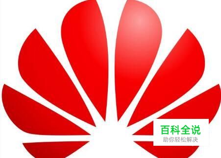 华为手机账号密码忘记