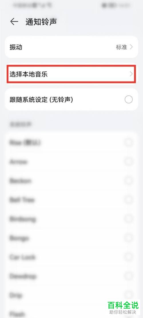 华为手机如何设置备忘录通知铃声
