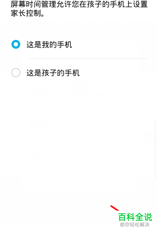 华为手机中如何限制应用的使用时间