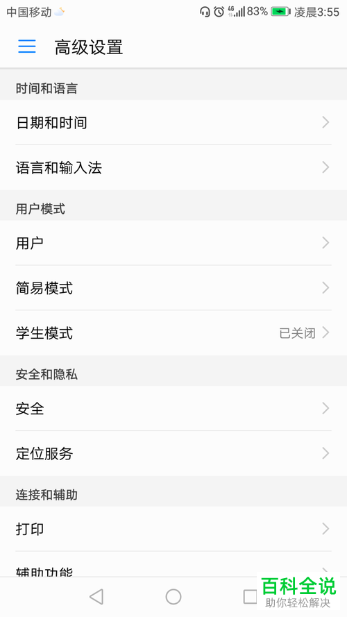 华为手机输入法更换的方法