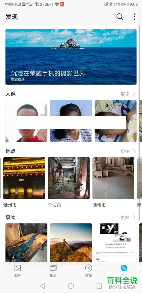 华为手机怎么整理图库照片