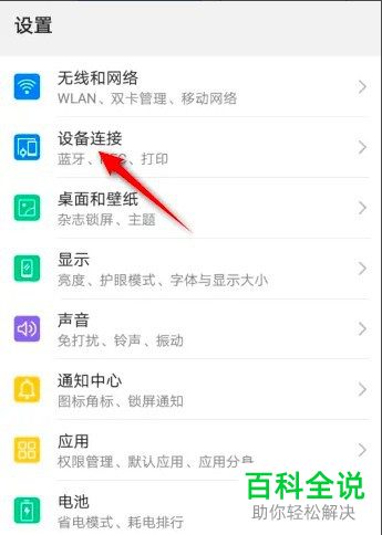 华为手机怎么启用Huawei Share功能