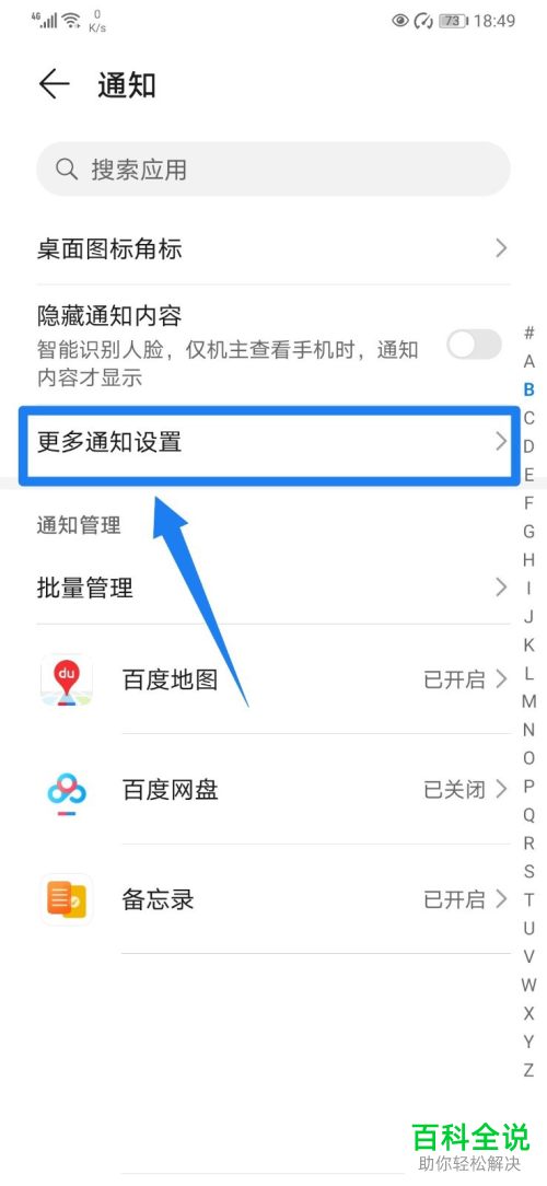 华为手机状态栏显示的通知图标如何隐藏