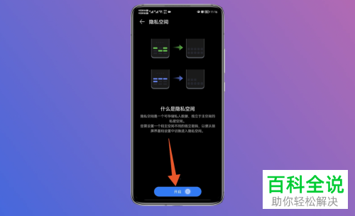 华为手机如何进入/退出隐私空间