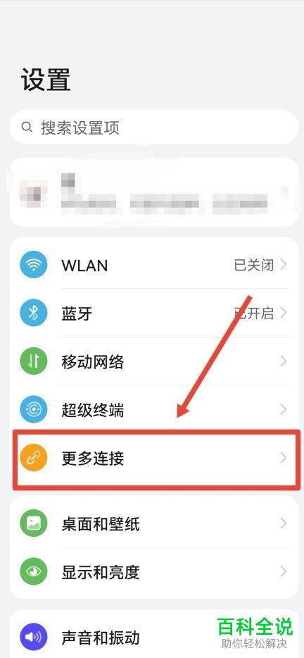 华为手机如何关闭NFC功能