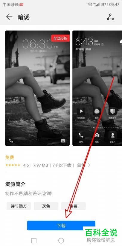 华为手机的主题如何切换或者修改