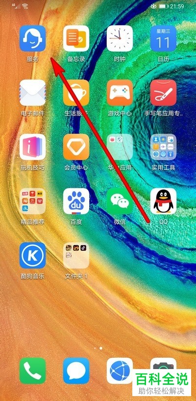 华为手机mate30Pro如何升级更新到最新版本