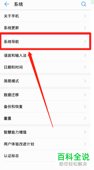 华为手机如何关闭悬浮导航功能