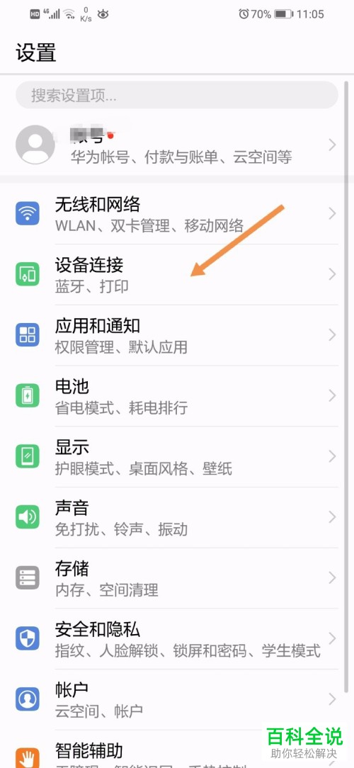 华为手机中的华为互传功能在哪开启