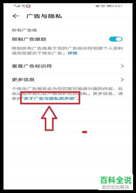 华为手机中的限制广告跟踪功能怎么设置开启