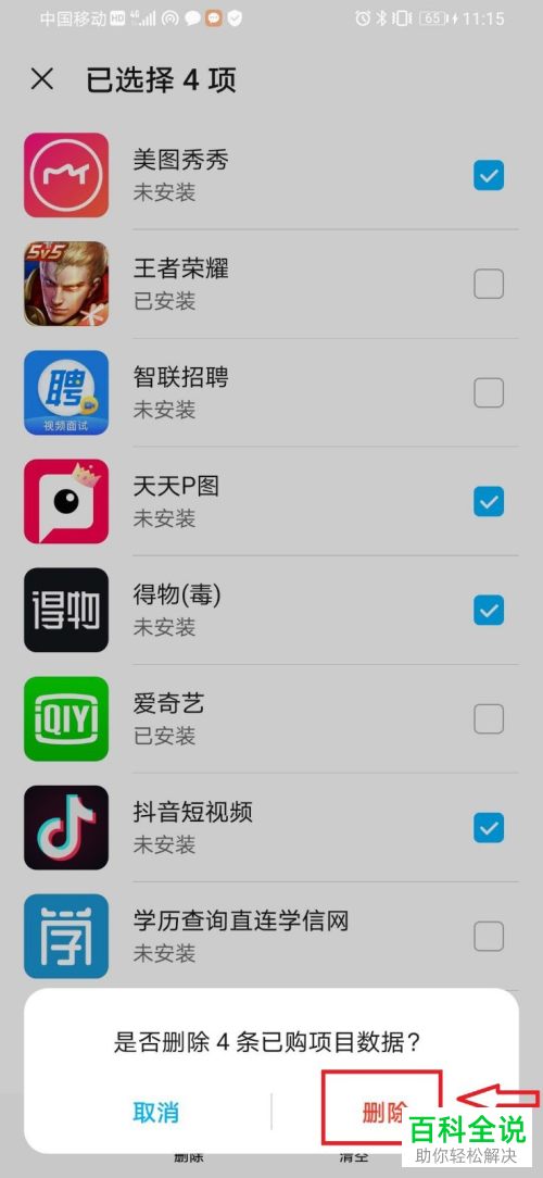 华为手机中已安装的应用程序怎么批量卸载