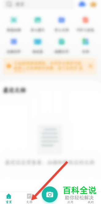 华为手机怎么通过扫描全能王打印文档