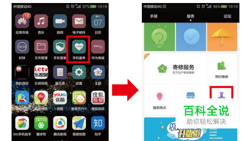 华为手机真伪鉴别指导书