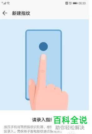 华为手机怎么录入新指纹
