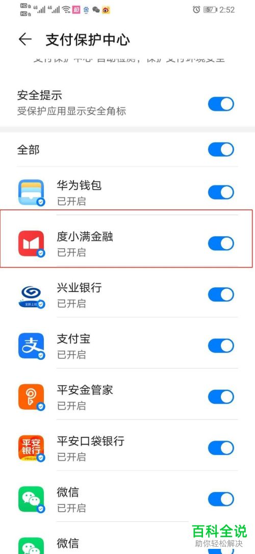 华为手机度小满金融的支付保护中心怎么关闭