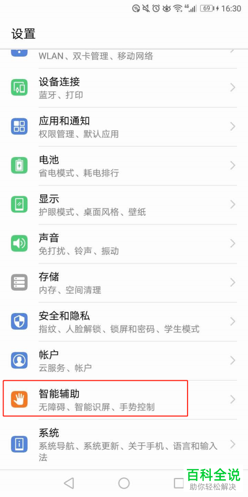 华为手机设置中的通用设置在哪里