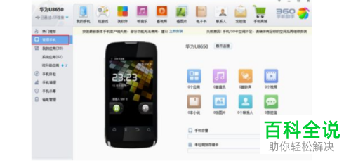 华为手机如何与电脑进行连接