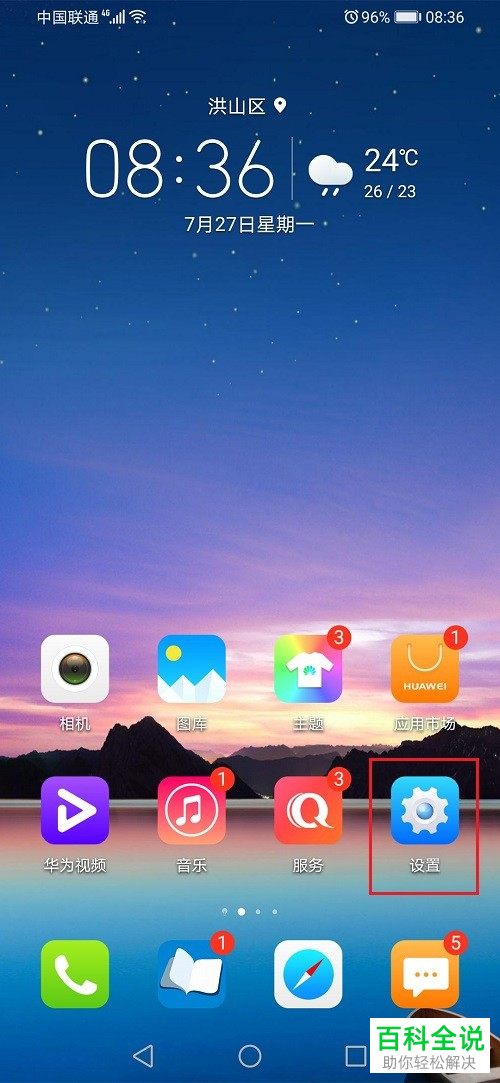 华为手机中如何置顶显示网络速度