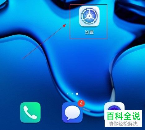 华为手机怎么开启sos紧急救助自动发送信息的功能