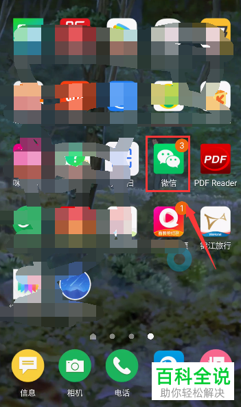 华为手机中如何保存微信中的图片至手机中