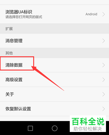 华为手机怎么让浏览器不保存账号和密码