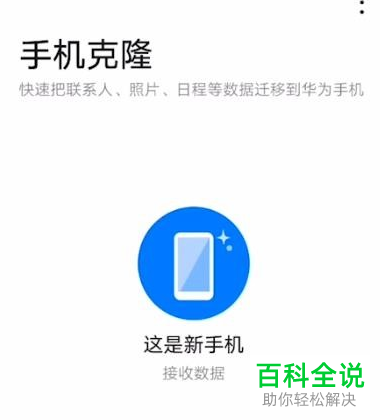 华为手机的数据怎么复制到另一只手机