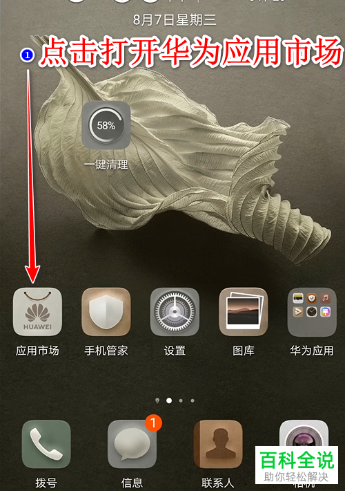 华为手机怎么管理快应用