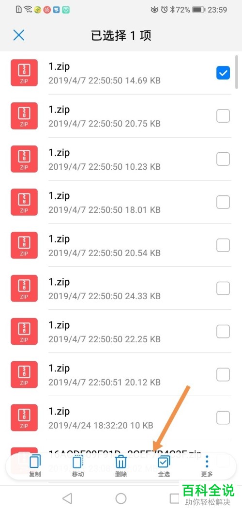 华为手机中的压缩包文件怎么批量删除
