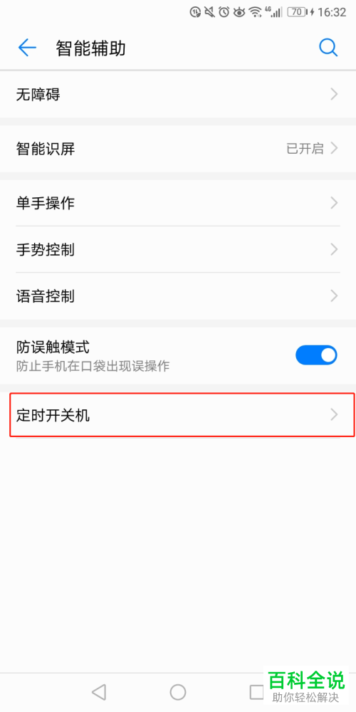 华为手机设置中的通用设置在哪里