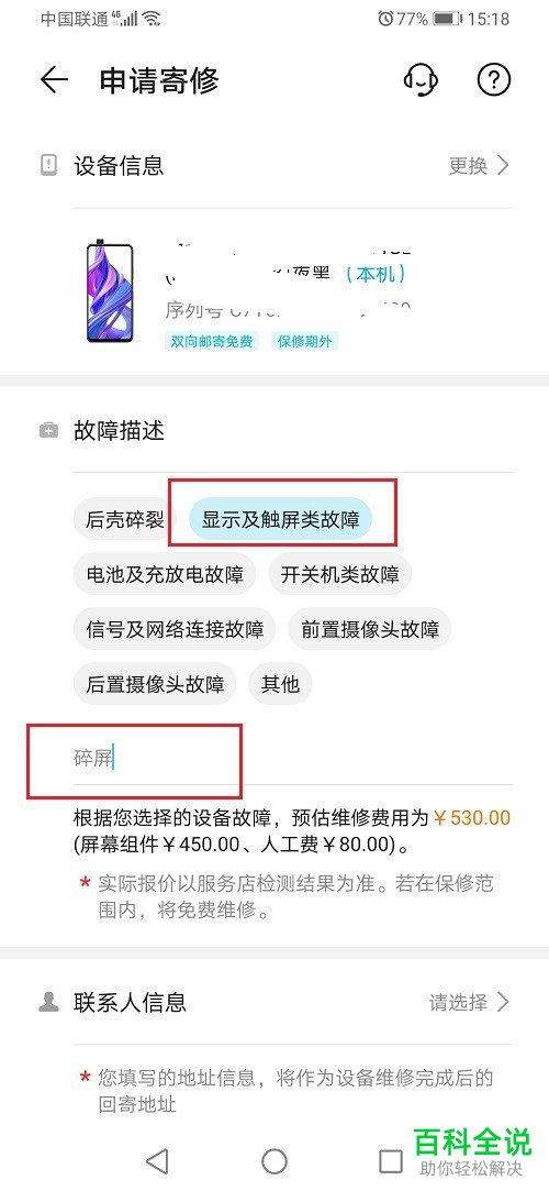 华为手机碎屏如何申请维修处理