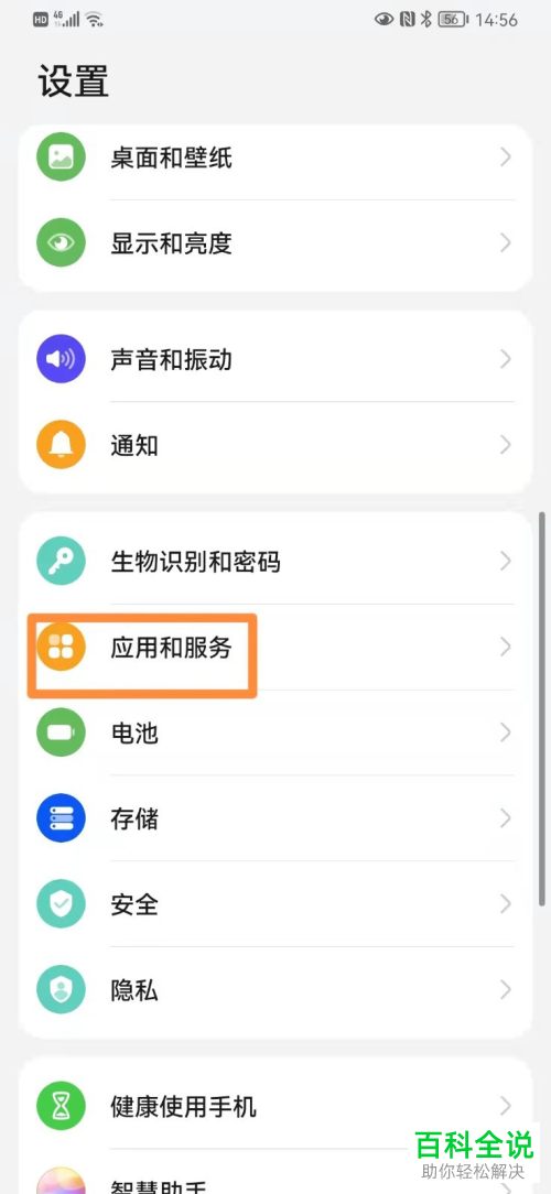 华为手机如何启用通话自动录音功能