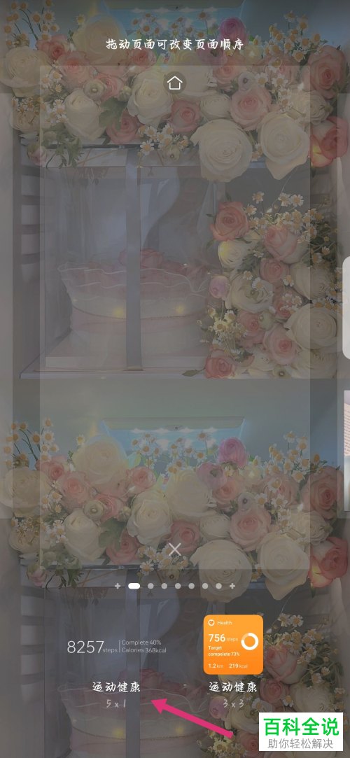 华为手机如何在桌面添加运动健康小工具