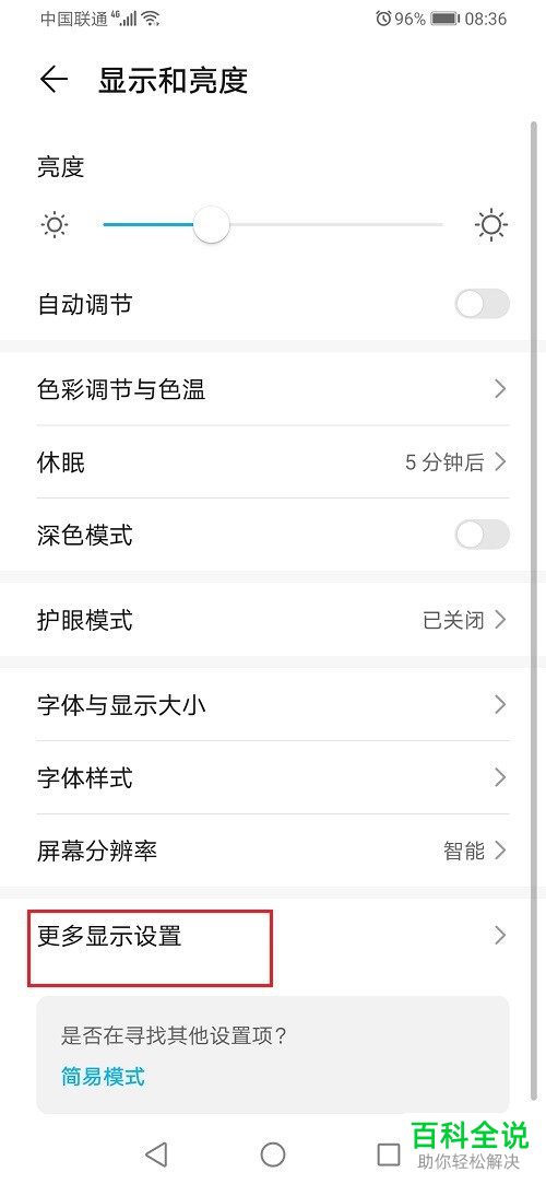 华为手机中如何置顶显示网络速度