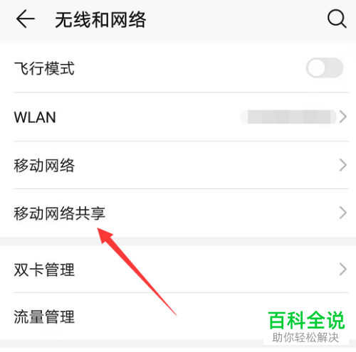 华为手机中的热点如何打开