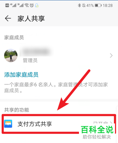 华为手机支付方式共享功能怎么关闭